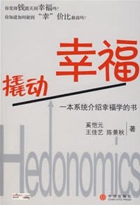 书籍 撬动幸福的封面