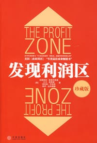 发现利润区 - 亚德里安·斯莱沃斯基