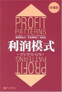 利润模式 - (美)斯莱沃斯基