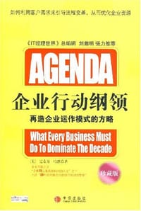 企业行动纲领