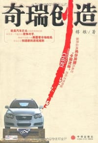 奇瑞创造 - 樽粮