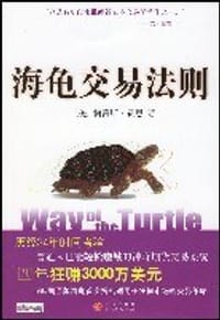 海龟交易法则