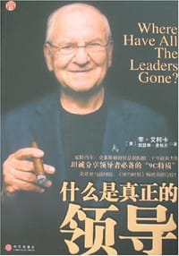 什么是真正的领导