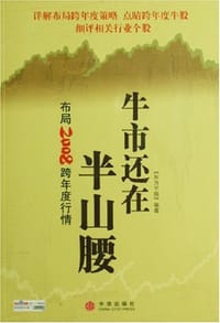 牛市还在半山腰
