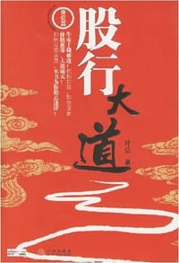 股行大道 - 叶弘