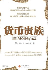 货币贵族 - H·W·布兰兹