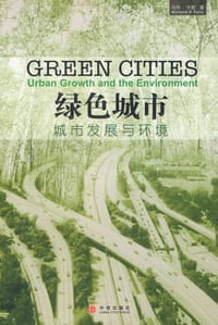 绿色城市