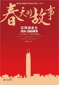 春天的故事（上） - 徐明天