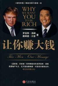 让你赚大钱 - Donald.Trump