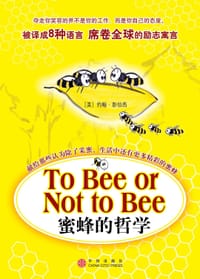 蜜蜂的哲学 - [美] 约翰·彭伯西