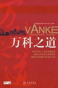 万科之道 - 决策資源房地产研究中心