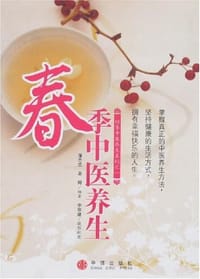 春季中医养生