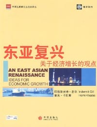 东亚复兴 - （美）印德尔米特·吉尔