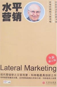 水平营销 - 科特勒