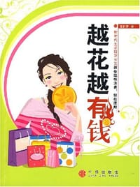 越花越有钱 - 夏韵芳