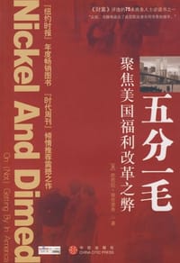 五分一毛 - 芭芭拉·埃伦理奇