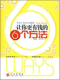 让你更有钱的6个方法 - 郭俊宏