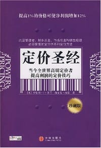 定价圣经 - 罗伯特·J·多兰