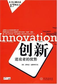 创新 - 理查德·福斯特