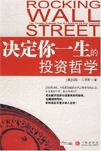 决定你一生的投资哲学 - 加里·马克斯