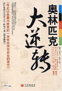 奥林匹克大逆转