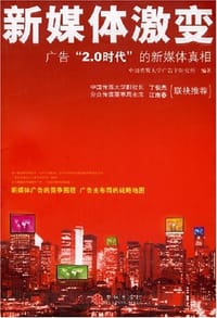 新媒体激变