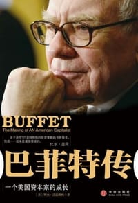 书籍 巴菲特传的封面
