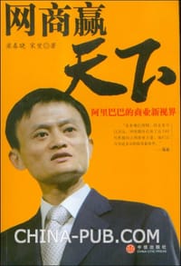 网商赢天下