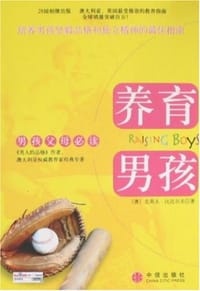 养育男孩 - 史蒂夫·比达尔夫