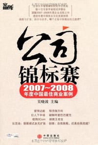 公司锦标赛 - 吴晓波 编