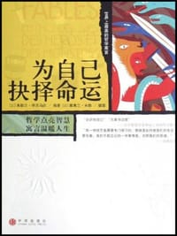 为自己抉择命运 - 米歇儿.毕克马尔