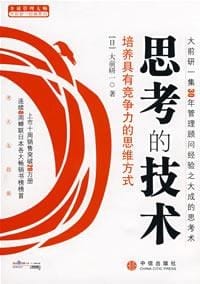 书籍 思考的技术的封面
