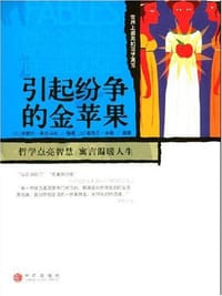 引起纷争的金苹果