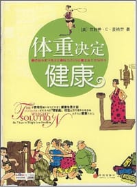 体重决定健康