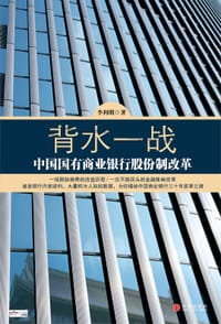 背水一战