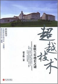 超越技术 - 邓羊格