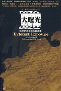 大曝光 - 戴维·麦克林蒂克