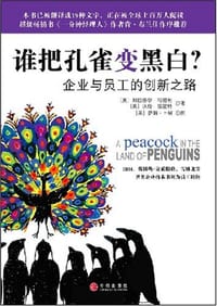 谁把孔雀变黑白