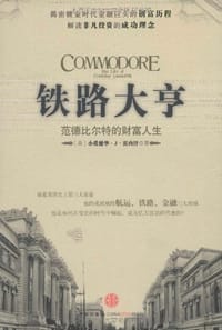 铁路大亨 - 小爱德华·J·雷内汗