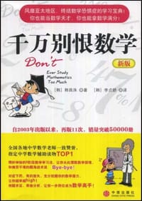 千万别恨数学 - 韩昌洙