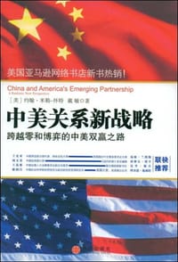 中美关系新战略