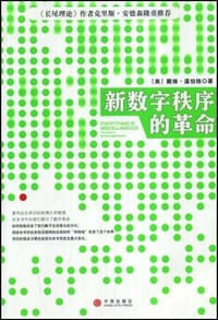 新数字秩序的革命 - 戴维·温伯格