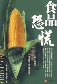 食品恐慌 - 保罗·罗伯茨