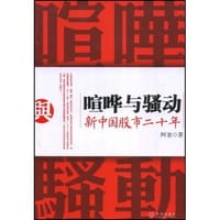 喧哗与骚动 - 阿奎