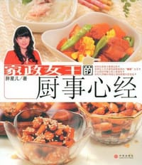 家政女王的厨事心经