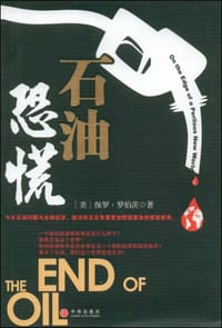 石油恐慌 - 保罗·罗伯茨