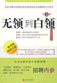 无领到白领 - 许国庆