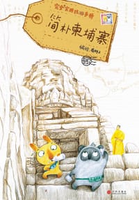 简朴柬埔寨 - 有时2 编绘