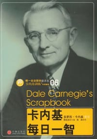 卡内基每日一智