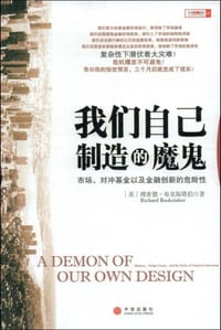 我们自己制造的魔鬼 - 布克斯塔伯